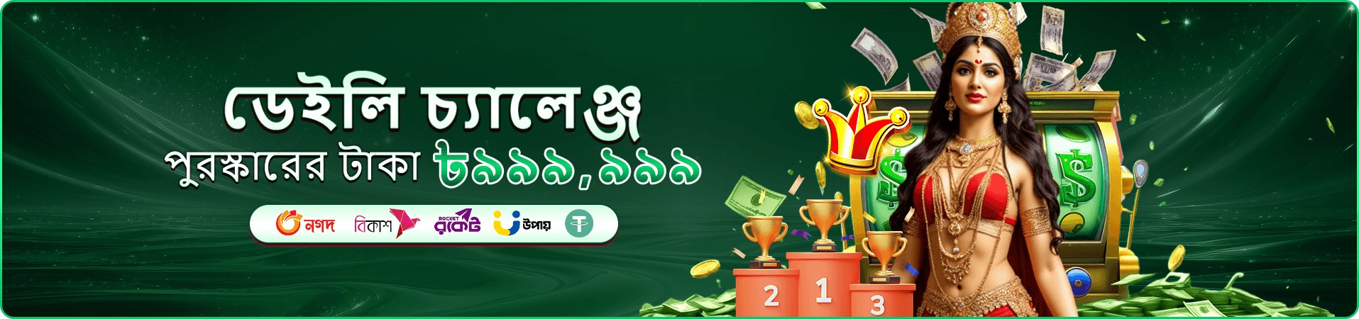 ex666 গেম সংগ্রহের প্রচারণা ব্যানার