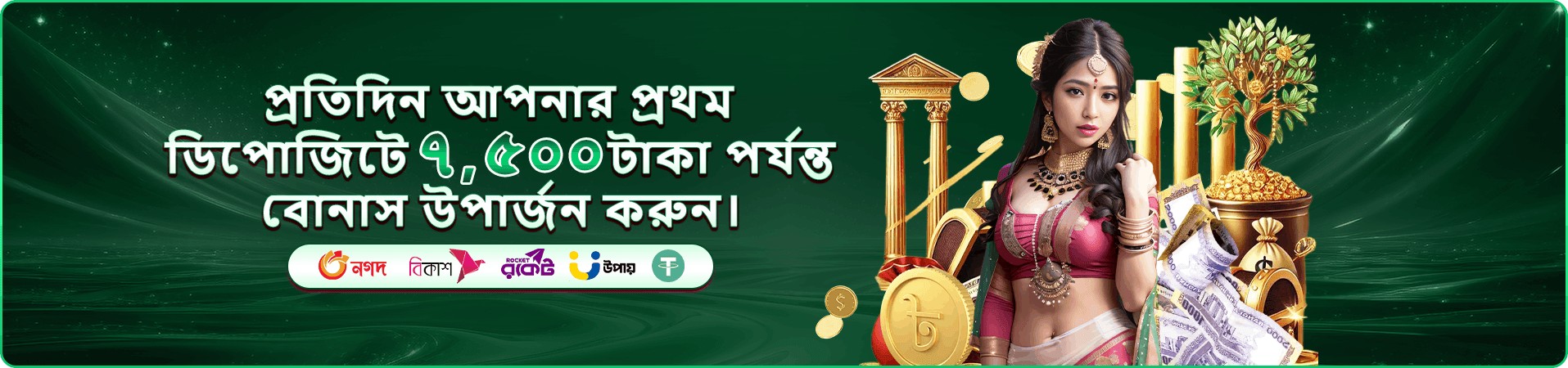ex666 বোনাস প্রচারণার ব্যানার