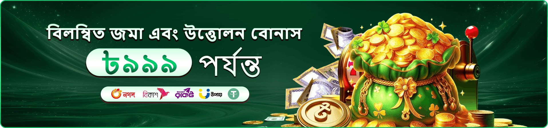 ex666 সদস্য সুবিধার প্রচারণার ব্যানার